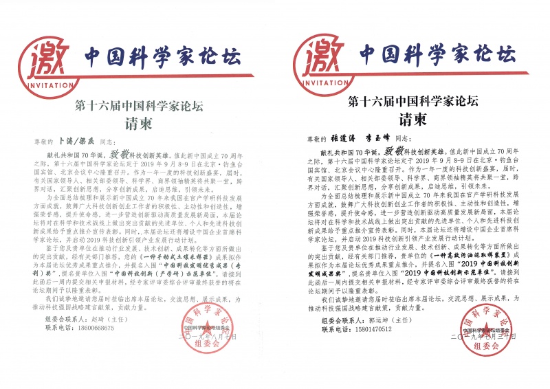 陜西歐菲德環(huán)保科技有限公司卜濤、張道濤受邀參加第十六屆中國科學(xué)家論壇活動(圖1)