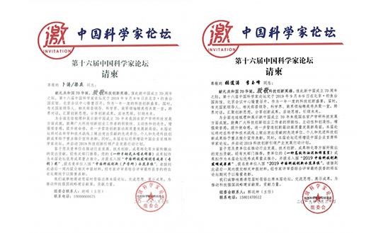陜西歐菲德環(huán)保科技有限公司卜濤、張道濤受邀參加第十六屆中國科學家論壇活動