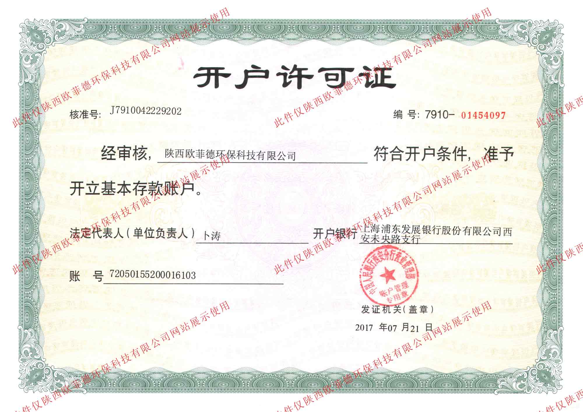 資質證書(圖2)