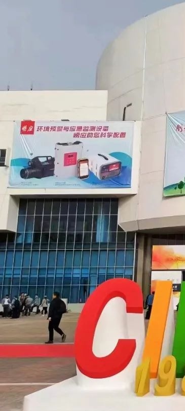 完美收官|(zhì)陜西歐菲德環(huán)?？萍加邢薰驹诒本芈额^角--中國國際環(huán)保展覽會(huì)(圖11)